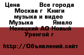 Red Hot Chili Peppers ‎– Blood Sugar Sex Magik  Warner Bros. Records ‎– 9 26681- › Цена ­ 400 - Все города, Москва г. Книги, музыка и видео » Музыка, CD   . Ямало-Ненецкий АО,Новый Уренгой г.